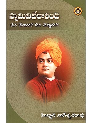 Swami Vivekananda (Telugu)