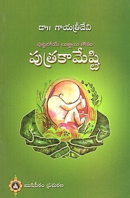 Puthra Kameshti (Telugu)