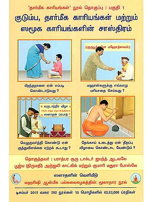 Spiritual Science Underlying Familial Religious and Social Acts (Tamil)