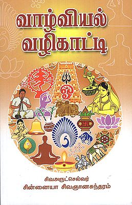 Hindu Dharam's Guidelines for Daily Life (Tamil)