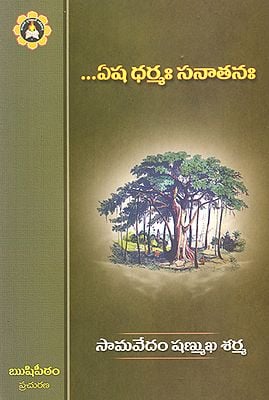 Eesha Dharmaha Sanathanaha (Telugu)