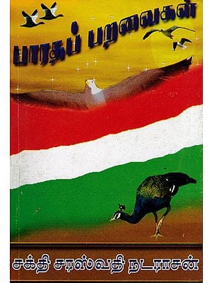 Birds of Bharat (Tamil)