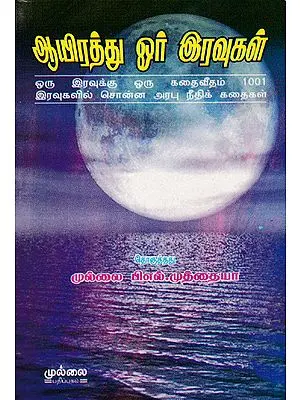Arabian Nights 1001 Moral Stories (Tamil)
