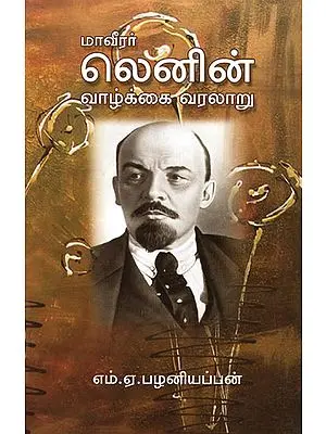 Maveerar Lenin Vzhalkkai Varalaru (Tamil)