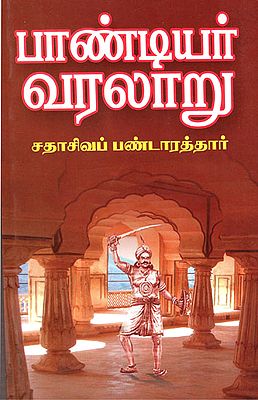 Pandiyar Varalaru (Tamil)