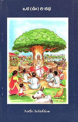 Oka Uri Kadha (Telugu)