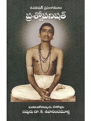 ప్రశ్నోపనిషత్: Upanishad Prasangamulu- Prashnopanishad (Telugu)