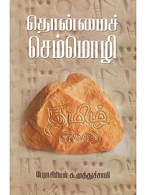 Ancient Language (Tamil)