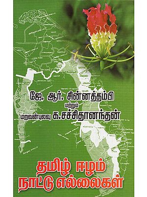 Borders of Tamil Ezham (Tamil)