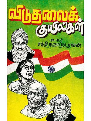 Independent Koels (Tamil)