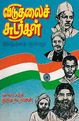Flames of Independence (Tamil)