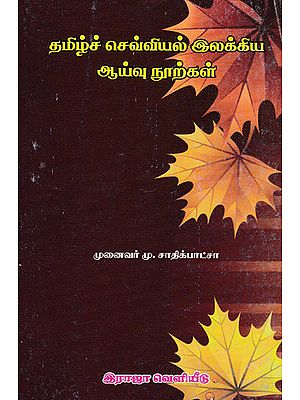 Research Books on Tamil Literatures Upto 2010 (Tamil)