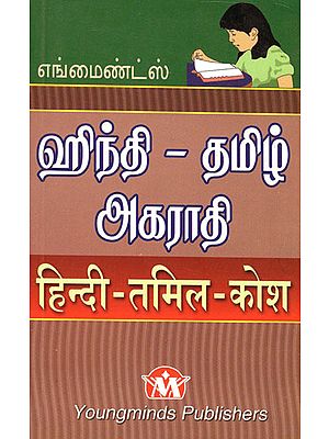 Hindi- Tamil Dictionary