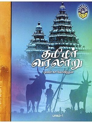 P.T. Srinivasan Lyengar's History of Tamil (Set of 2 Volumes)