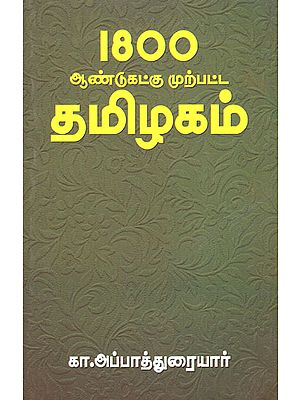 Tamil Nadu 1800 Years Back in Tamil