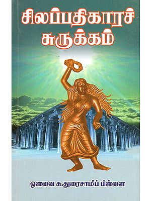 Silappadikara Surukkam (Tamil)