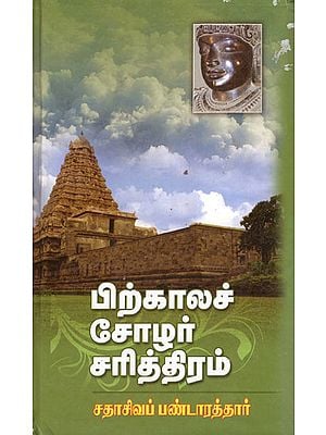 Pirkala Cholar Sarithram (Tamil)