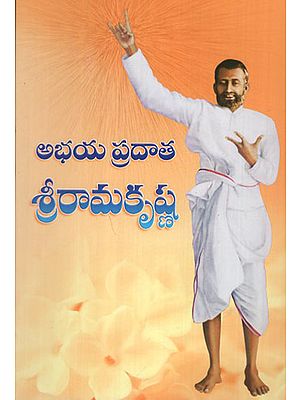 Abhayapradata Sri Ramakrishna (Telugu)