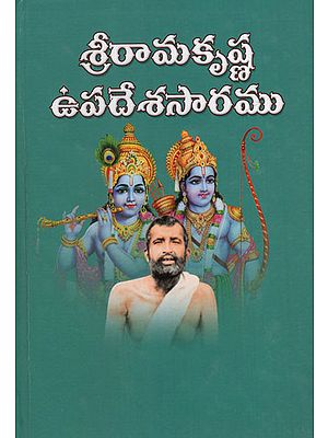 Sri Ramakrishna Upadeshasaram (Telugu)