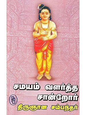 Thirugnana Sambandar who Propagated Saivism (Tamil)