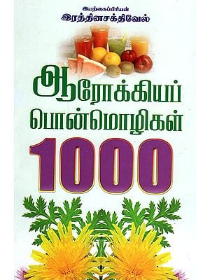 One Thousand Healthy Golden Proverbs (Tamil)