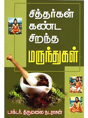 Best Medicine Discovered by Siddhars (Tamil)