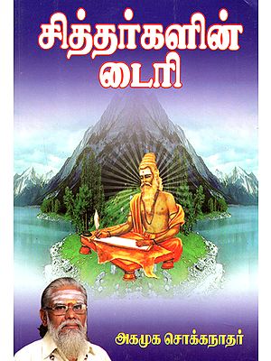 Diary of Siddhars (Tamil)