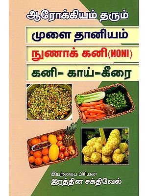 Healthy Sprouts, Vegetables and Fruits (Tamil)