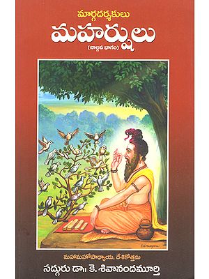 Margadarshakulu- Maharshulu in Telugu (Part-IV)