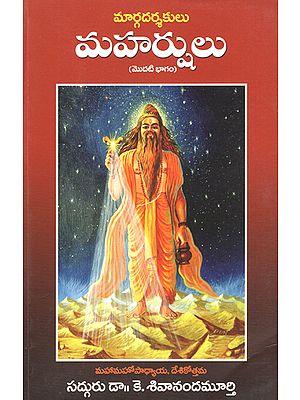 Margadarshakulu- Maharshulu in Telugu (Part-I)