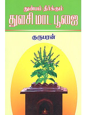 Worship of Tulsi Matam (Tamil)