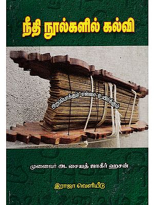 Education Through Moral Education (Tamil)