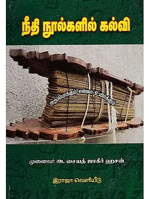 Education Through Moral Education (Tamil)