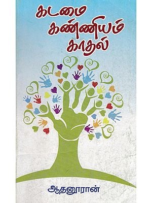 Duty, Honesty and Love-Social Novel (Tamil)