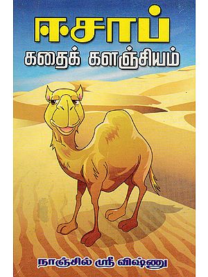 Esop Stories (Tamil)