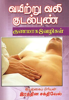 Eighth Methods to Cure Stomach Pain and Ulcer (Tamil)