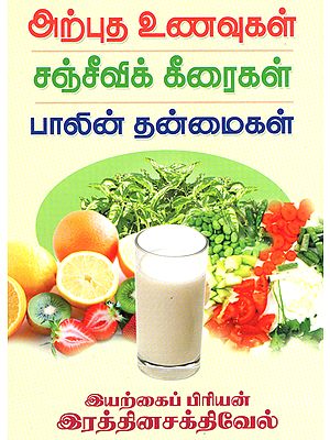 Nutural Leafy Vegetables and Qualities of Milk (Tamil)