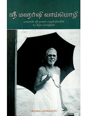 Sri Maharshi Voimozhi (Tamil)