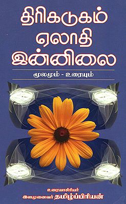Siddha Medicines Thirikadugam, Eladi Original with Explanation (Tamil)