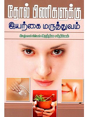 Natural Medicinal Treatments for Skin Ailments (Tamil)