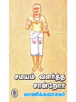 Manickavachagar Saivite Saint (Tamil)