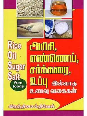 Foods Without Rice, Oil, Sugar and Salt (Tamil)