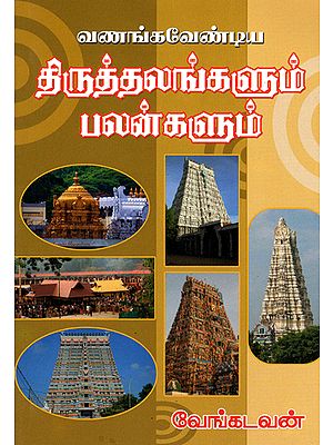 Shrines Tobs Seen and Worshipped (Tamil)