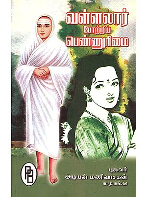 Valluvar's Appreciation of Women's Rights (Tamil)