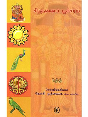 Spiritual, Literary and Travel Articles (Tamil)