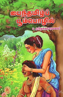 Paintamil Poompozhil (Tamil)