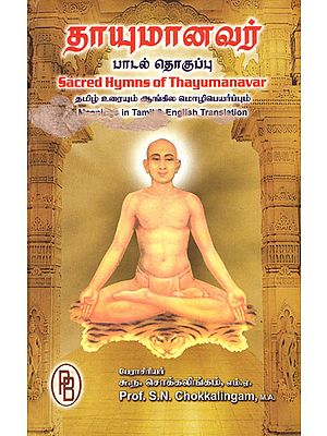 Sacred Hymns of Thayumanavar (Tamil)