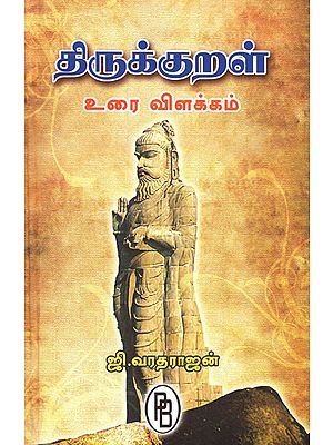 Explanation for Thirukkural's Introduction (Tamil)