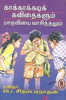 Crow Bite Kavithas and Reading Madhavi (Tamil)