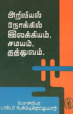 Scientific Views on Religion- Literture and Philosophy (Tamil)